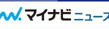 マイナビニュース様に取り上げて頂きました。