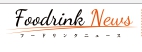 フードリンクニュース様に取材して頂きました。