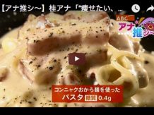 ABC放送 おはようコール おきトクコーナー