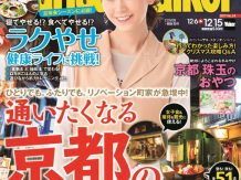 関西ウォーカーに取材して頂きました！