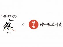 日の出みりんの新商品が然に！