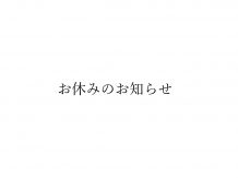 2023年3月の営業日のご案内
