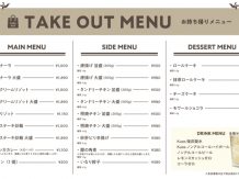 テイクアウト始めました。