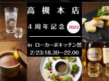 高槻本店４周年記念イベントのご案内